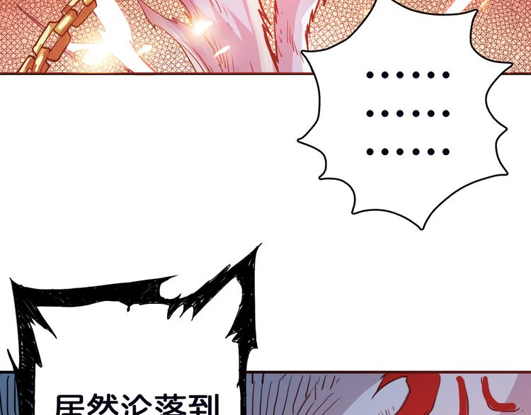 《噬神纪》漫画最新章节第6话 危机免费下拉式在线观看章节第【83】张图片