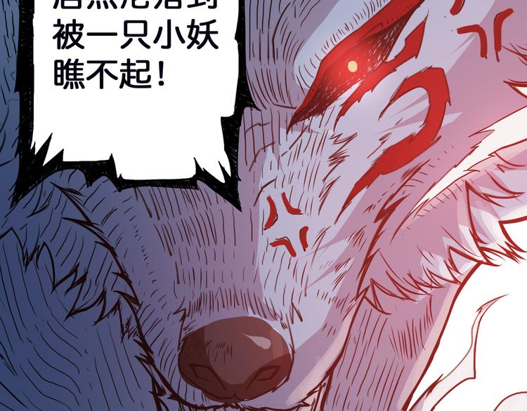 《噬神纪》漫画最新章节第6话 危机免费下拉式在线观看章节第【84】张图片