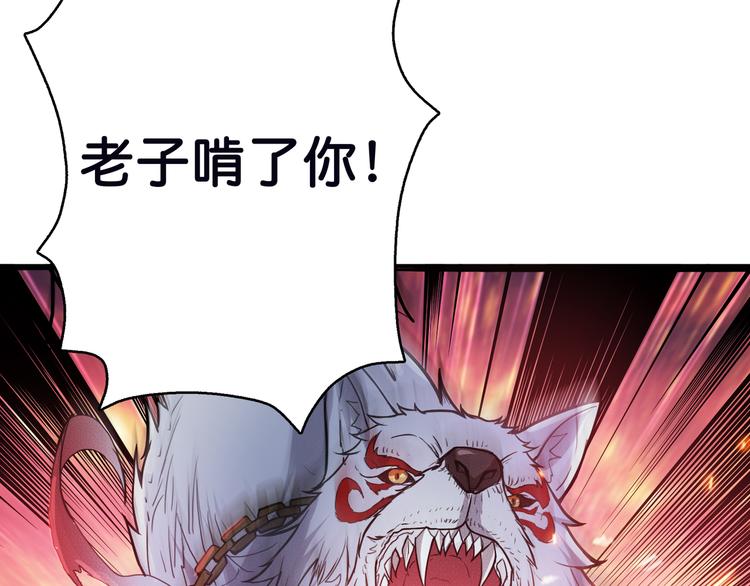 《噬神纪》漫画最新章节第6话 危机免费下拉式在线观看章节第【86】张图片