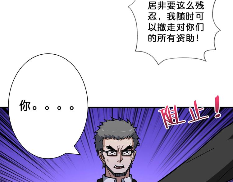 《噬神纪》漫画最新章节第69话 左右逢源免费下拉式在线观看章节第【20】张图片