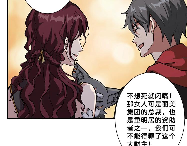 《噬神纪》漫画最新章节第69话 左右逢源免费下拉式在线观看章节第【24】张图片