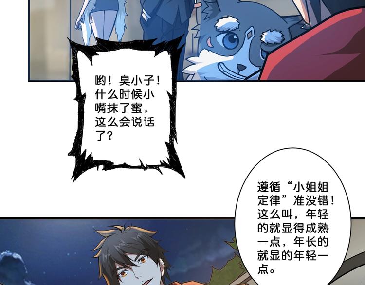 《噬神纪》漫画最新章节第69话 左右逢源免费下拉式在线观看章节第【31】张图片