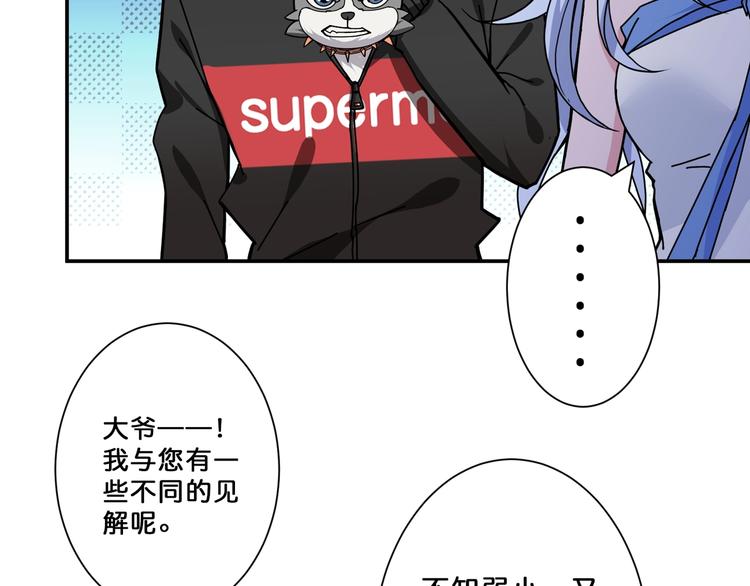 《噬神纪》漫画最新章节第69话 左右逢源免费下拉式在线观看章节第【53】张图片