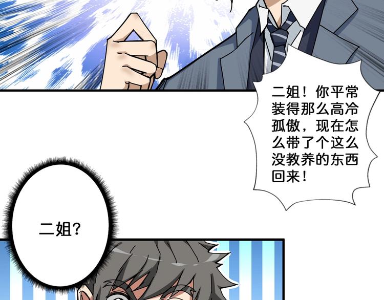 《噬神纪》漫画最新章节第69话 左右逢源免费下拉式在线观看章节第【57】张图片