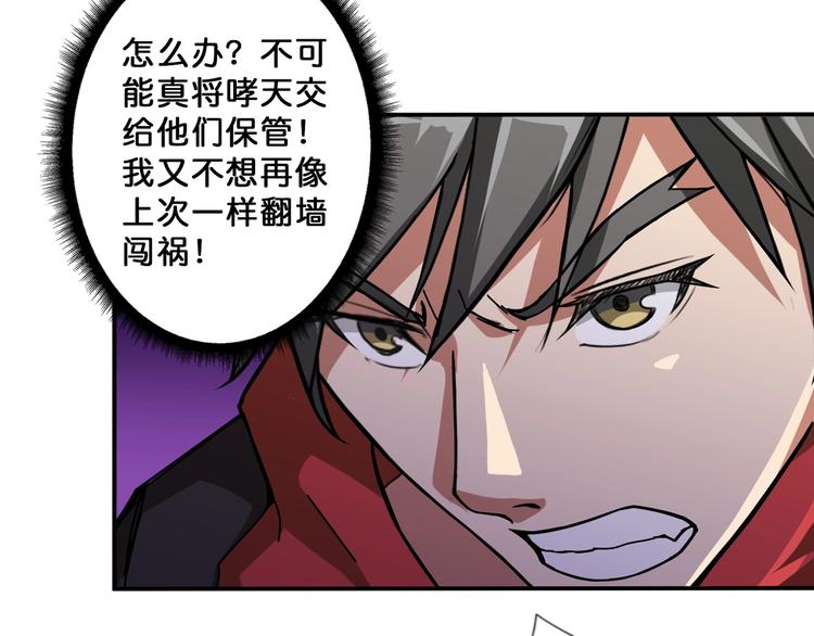 《噬神纪》漫画最新章节第69话 左右逢源免费下拉式在线观看章节第【6】张图片