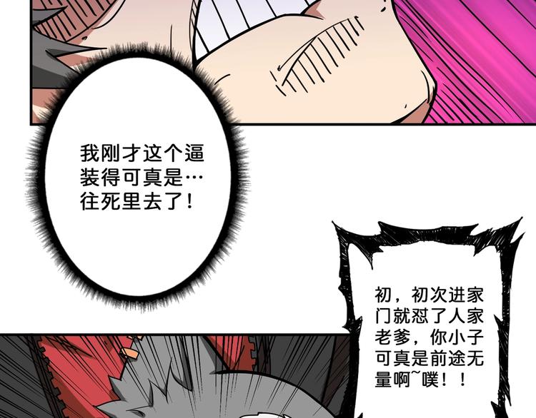 《噬神纪》漫画最新章节第69话 左右逢源免费下拉式在线观看章节第【65】张图片