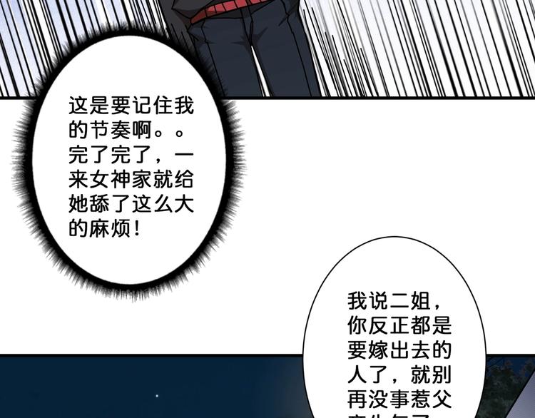 《噬神纪》漫画最新章节第69话 左右逢源免费下拉式在线观看章节第【69】张图片