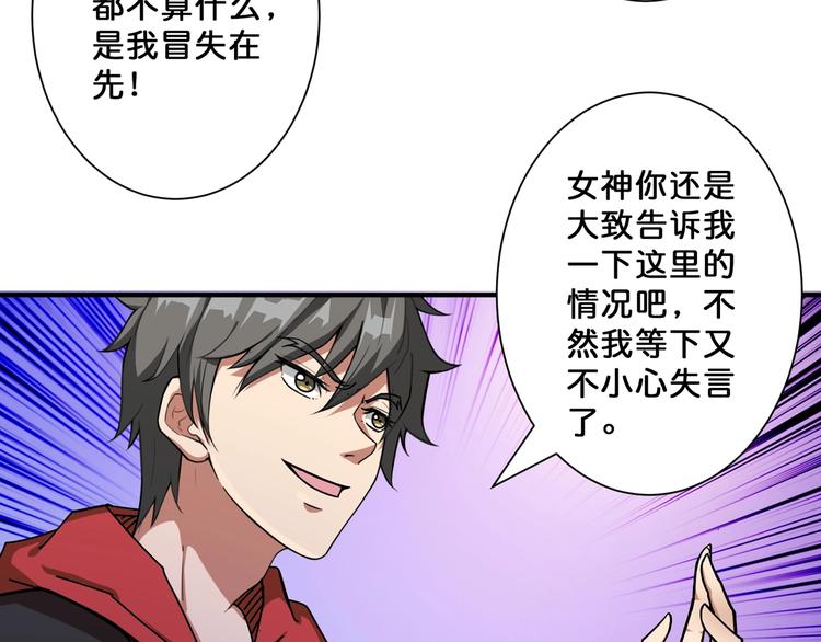 《噬神纪》漫画最新章节第69话 左右逢源免费下拉式在线观看章节第【73】张图片