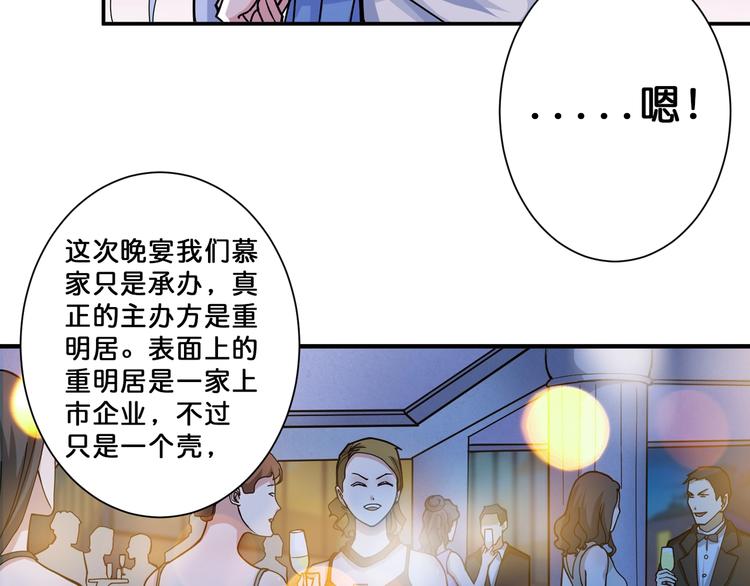 《噬神纪》漫画最新章节第69话 左右逢源免费下拉式在线观看章节第【76】张图片