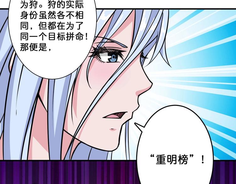 《噬神纪》漫画最新章节第69话 左右逢源免费下拉式在线观看章节第【78】张图片