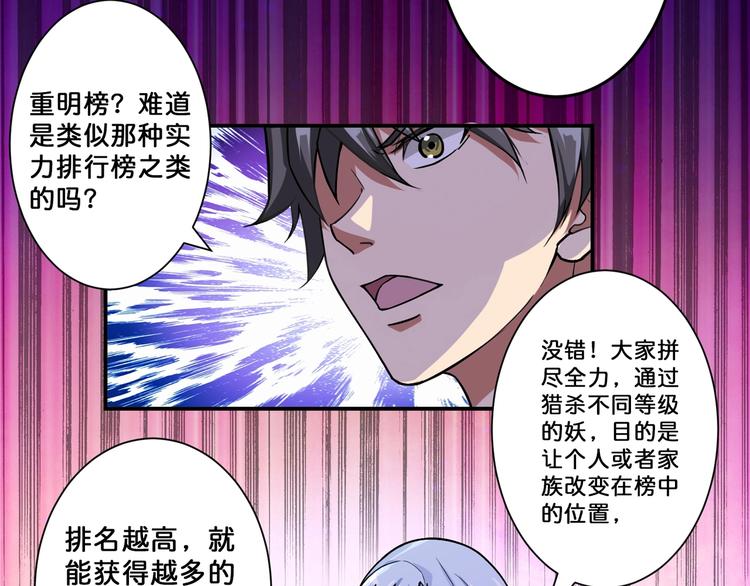 《噬神纪》漫画最新章节第69话 左右逢源免费下拉式在线观看章节第【79】张图片