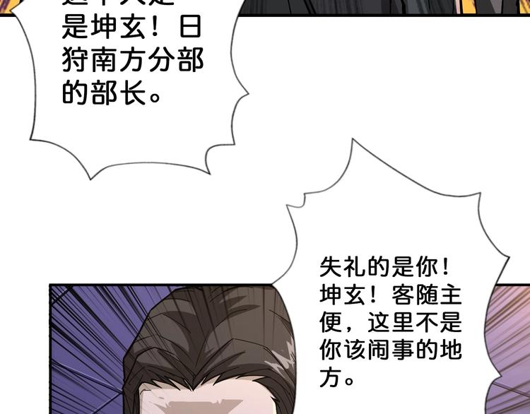 《噬神纪》漫画最新章节第70话 放开那个女神，让我来免费下拉式在线观看章节第【13】张图片