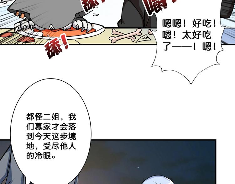 《噬神纪》漫画最新章节第70话 放开那个女神，让我来免费下拉式在线观看章节第【33】张图片