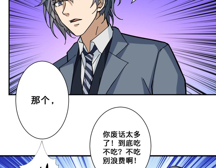 《噬神纪》漫画最新章节第70话 放开那个女神，让我来免费下拉式在线观看章节第【36】张图片