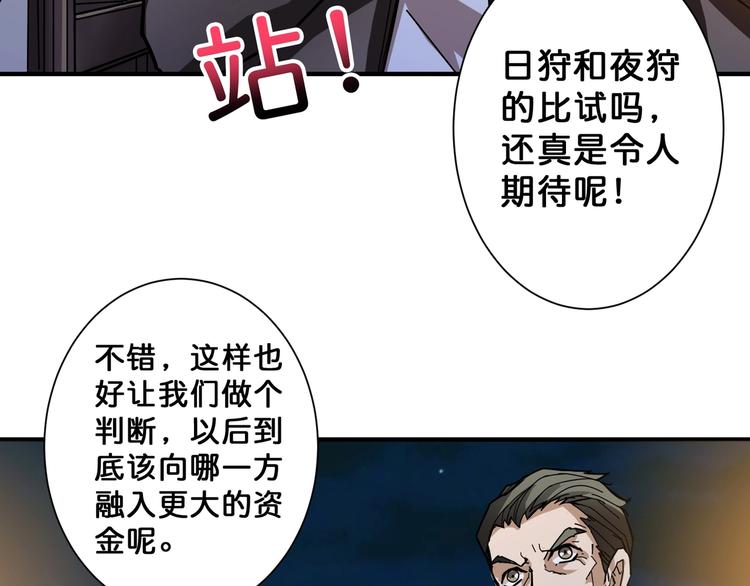 《噬神纪》漫画最新章节第70话 放开那个女神，让我来免费下拉式在线观看章节第【47】张图片