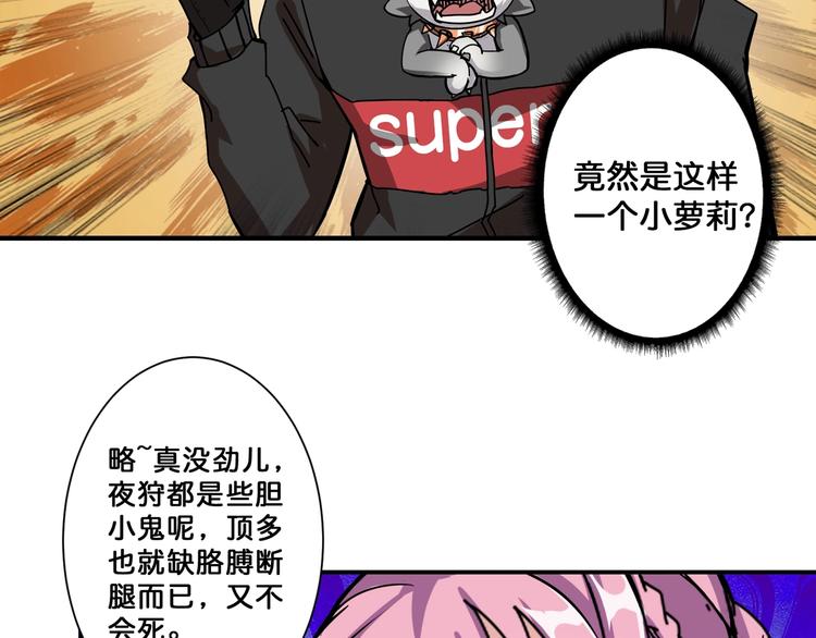 《噬神纪》漫画最新章节第70话 放开那个女神，让我来免费下拉式在线观看章节第【58】张图片