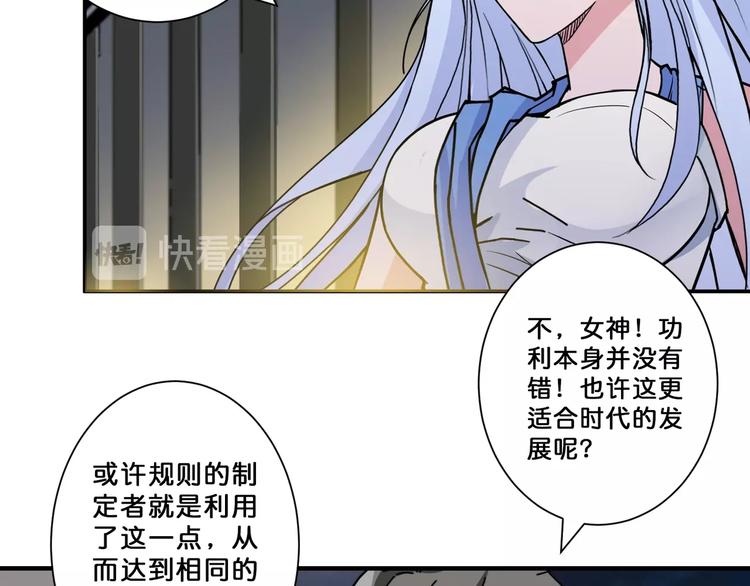 《噬神纪》漫画最新章节第70话 放开那个女神，让我来免费下拉式在线观看章节第【6】张图片