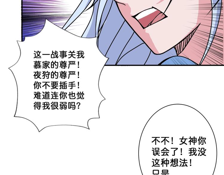 《噬神纪》漫画最新章节第70话 放开那个女神，让我来免费下拉式在线观看章节第【75】张图片