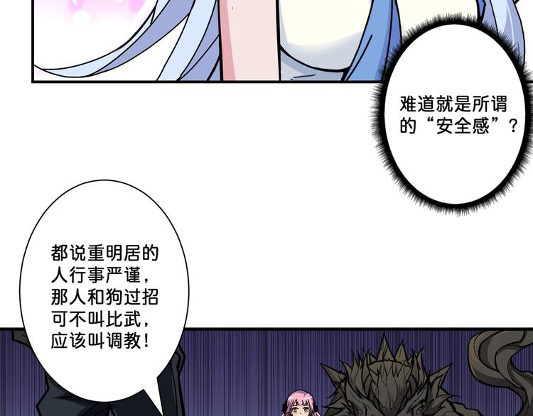 《噬神纪》漫画最新章节第70话 放开那个女神，让我来免费下拉式在线观看章节第【81】张图片