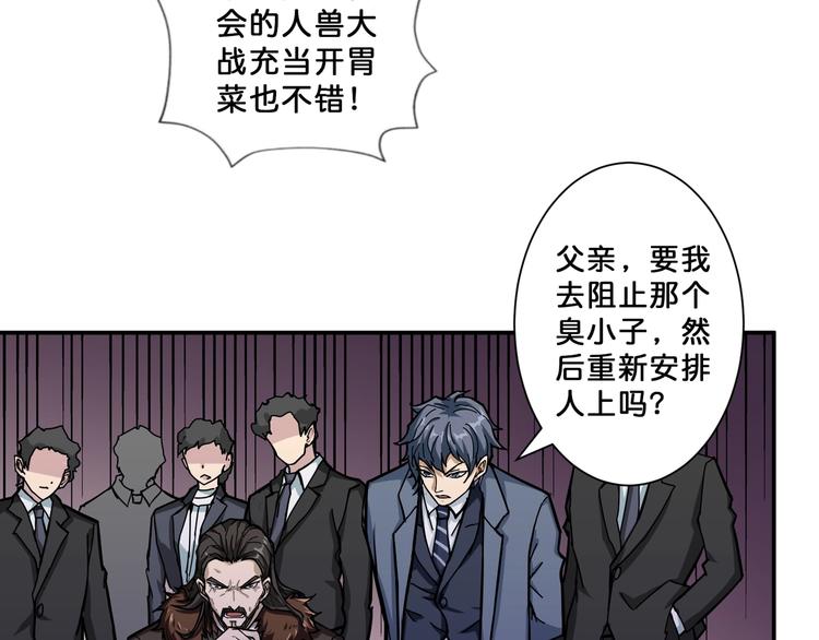 《噬神纪》漫画最新章节第71话 打屁股免费下拉式在线观看章节第【11】张图片