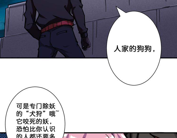 《噬神纪》漫画最新章节第71话 打屁股免费下拉式在线观看章节第【16】张图片