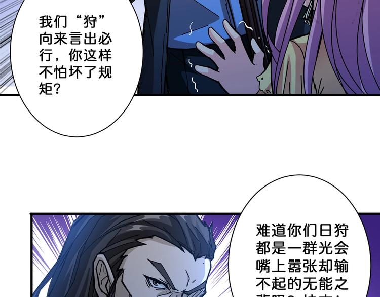 《噬神纪》漫画最新章节第71话 打屁股免费下拉式在线观看章节第【51】张图片