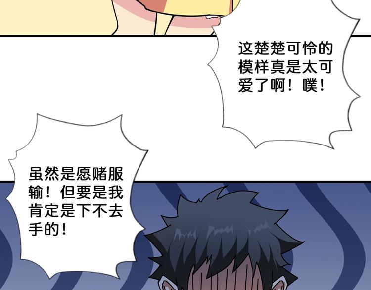 《噬神纪》漫画最新章节第71话 打屁股免费下拉式在线观看章节第【62】张图片