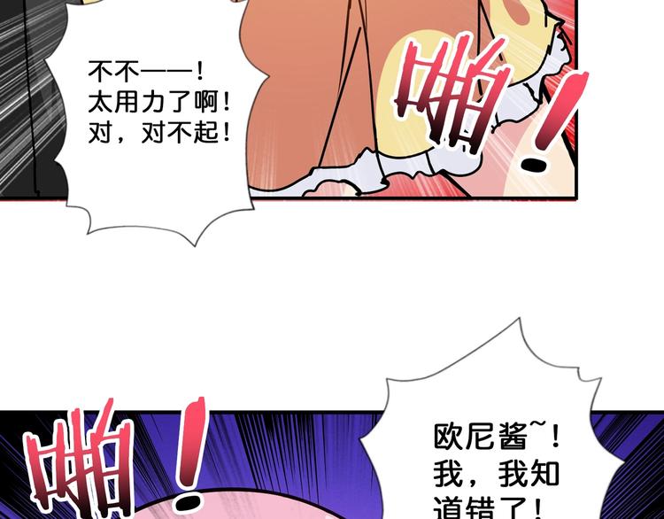 《噬神纪》漫画最新章节第71话 打屁股免费下拉式在线观看章节第【68】张图片