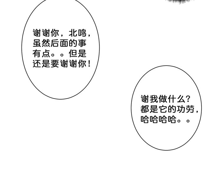 《噬神纪》漫画最新章节第71话 打屁股免费下拉式在线观看章节第【78】张图片