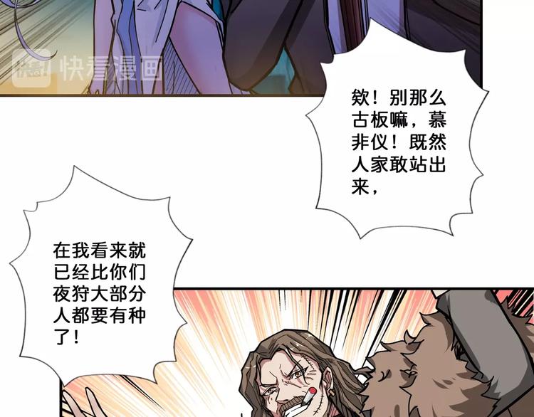 《噬神纪》漫画最新章节第71话 打屁股免费下拉式在线观看章节第【8】张图片