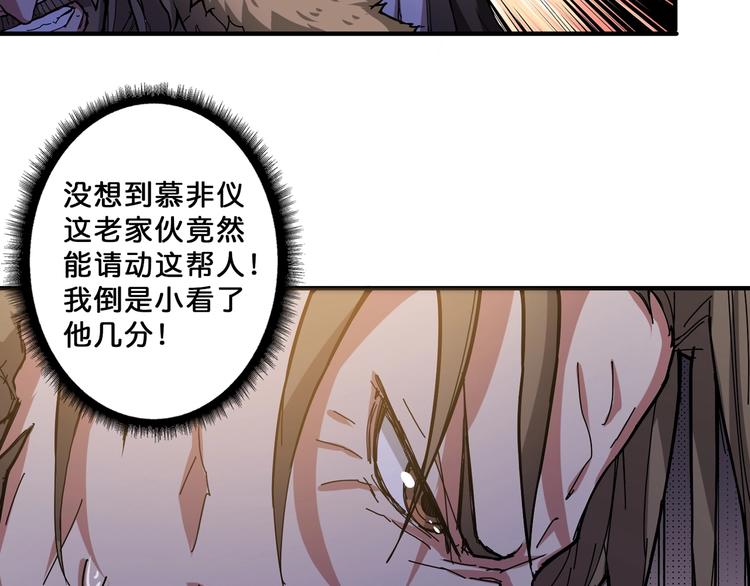 《噬神纪》漫画最新章节第72话 礼尚往来免费下拉式在线观看章节第【28】张图片