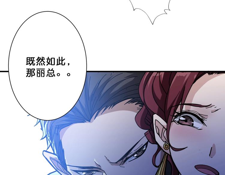 《噬神纪》漫画最新章节第72话 礼尚往来免费下拉式在线观看章节第【52】张图片