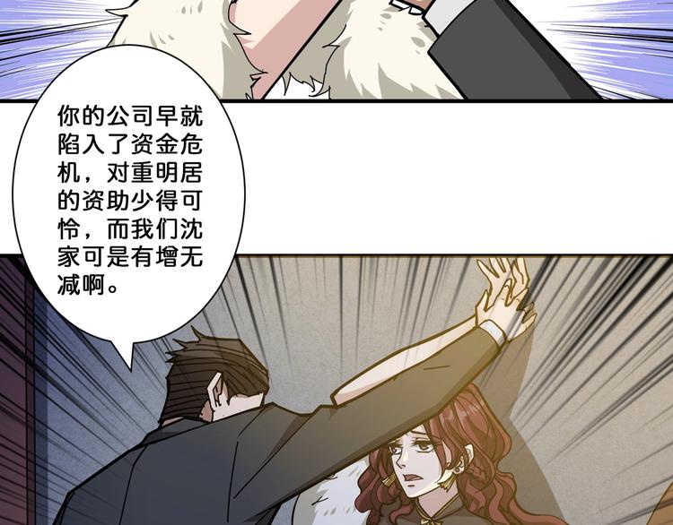 《噬神纪》漫画最新章节第72话 礼尚往来免费下拉式在线观看章节第【59】张图片