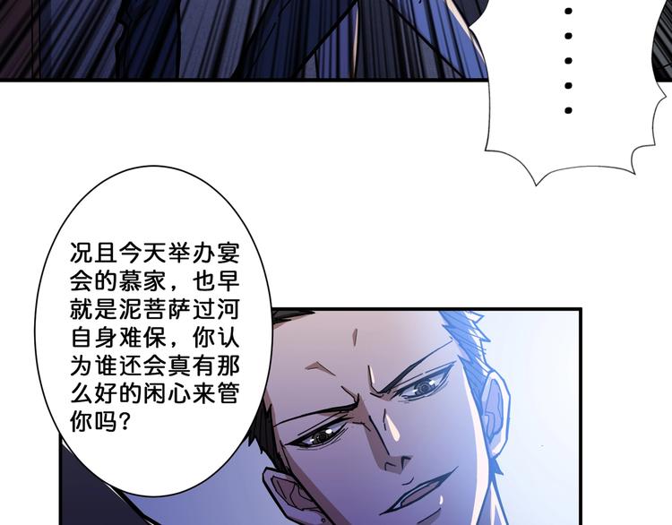 《噬神纪》漫画最新章节第72话 礼尚往来免费下拉式在线观看章节第【61】张图片