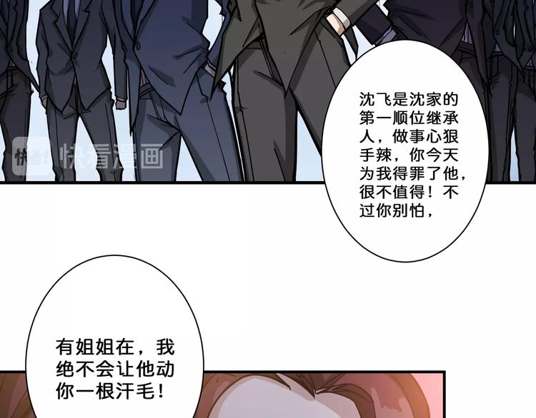 《噬神纪》漫画最新章节第73话 有他就能为所欲为免费下拉式在线观看章节第【11】张图片