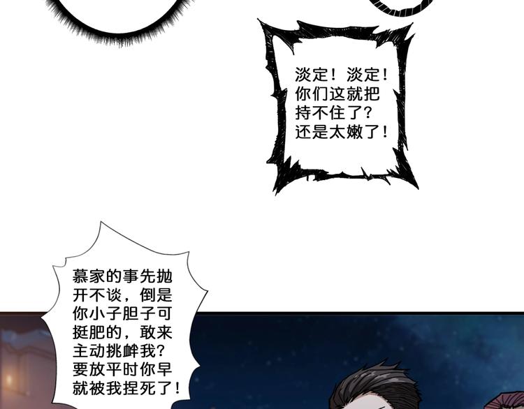 《噬神纪》漫画最新章节第73话 有他就能为所欲为免费下拉式在线观看章节第【14】张图片