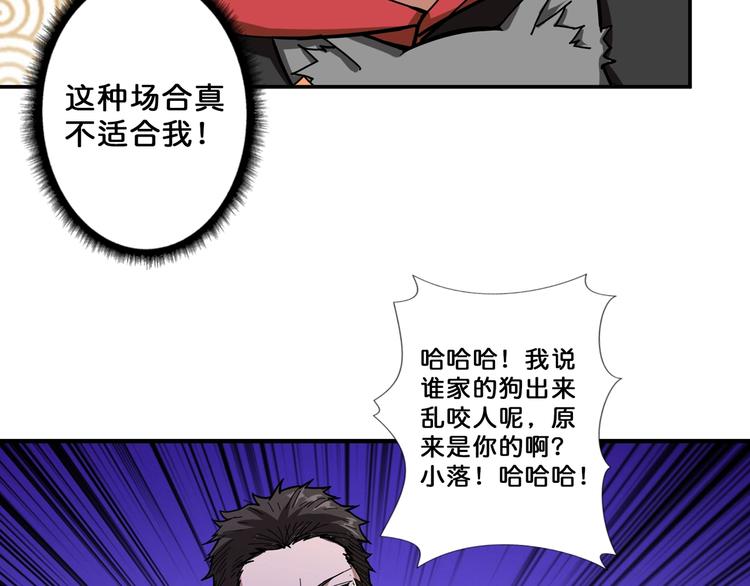 《噬神纪》漫画最新章节第73话 有他就能为所欲为免费下拉式在线观看章节第【20】张图片