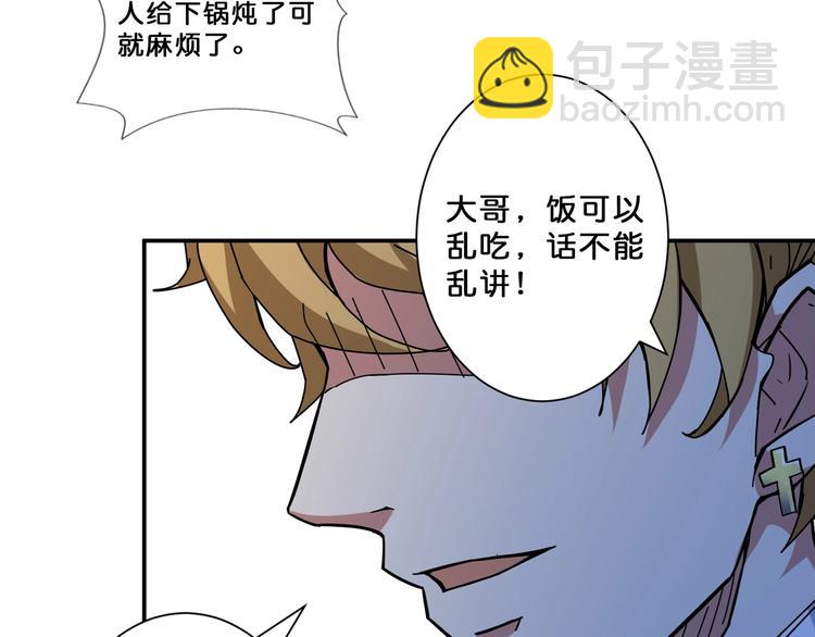 《噬神纪》漫画最新章节第73话 有他就能为所欲为免费下拉式在线观看章节第【22】张图片