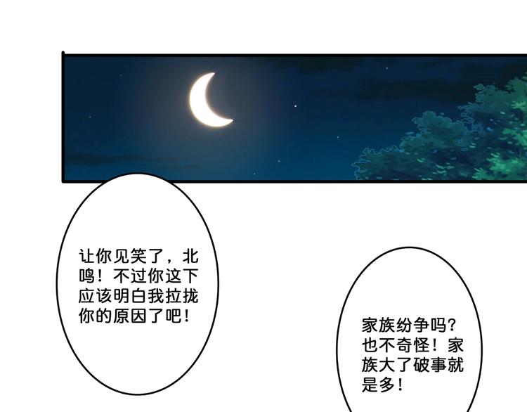 《噬神纪》漫画最新章节第73话 有他就能为所欲为免费下拉式在线观看章节第【42】张图片