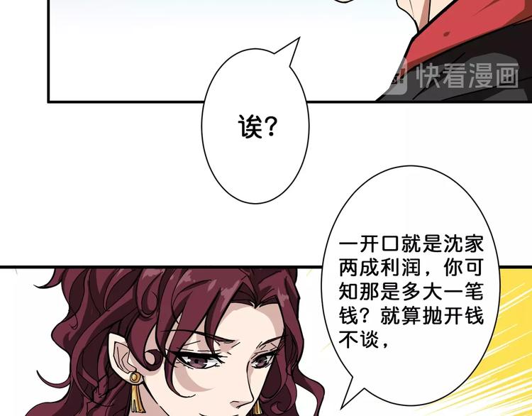 《噬神纪》漫画最新章节第73话 有他就能为所欲为免费下拉式在线观看章节第【54】张图片