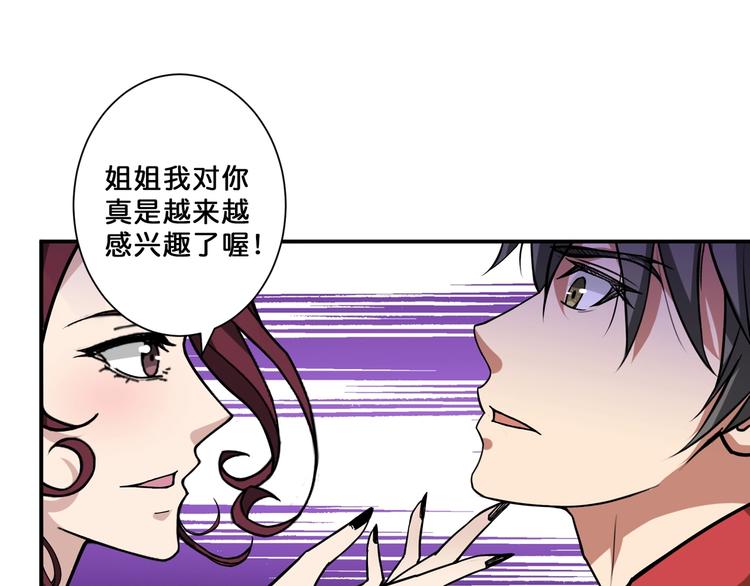 《噬神纪》漫画最新章节第73话 有他就能为所欲为免费下拉式在线观看章节第【57】张图片