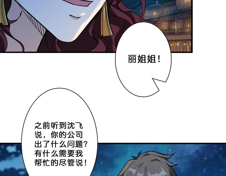 《噬神纪》漫画最新章节第73话 有他就能为所欲为免费下拉式在线观看章节第【64】张图片