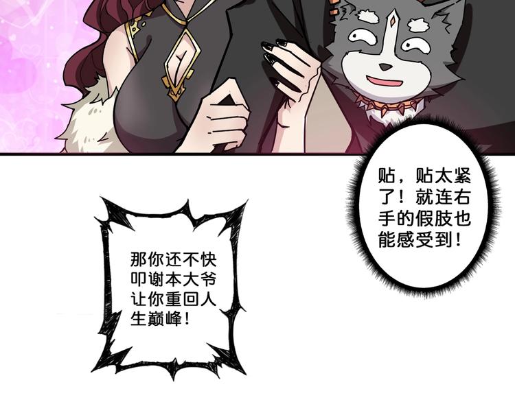 《噬神纪》漫画最新章节第73话 有他就能为所欲为免费下拉式在线观看章节第【67】张图片