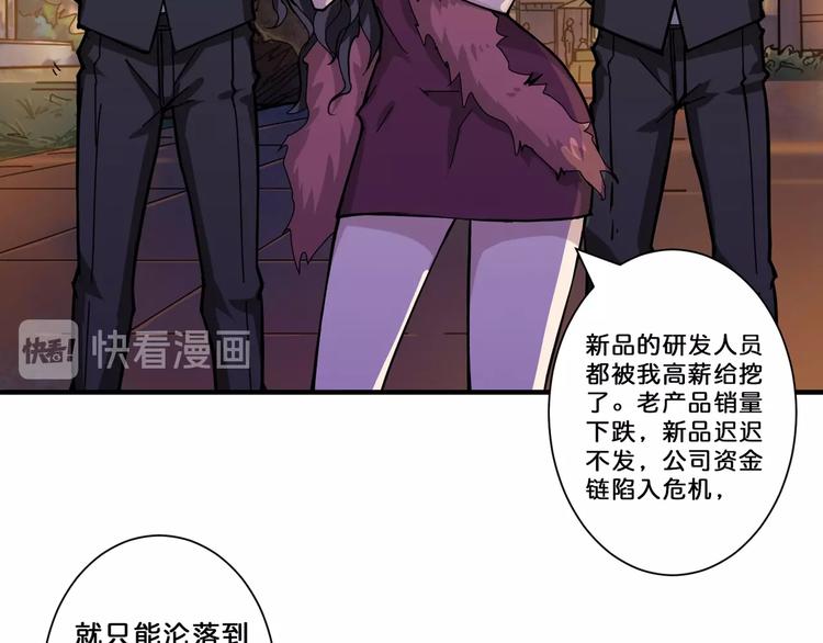 《噬神纪》漫画最新章节第73话 有他就能为所欲为免费下拉式在线观看章节第【70】张图片