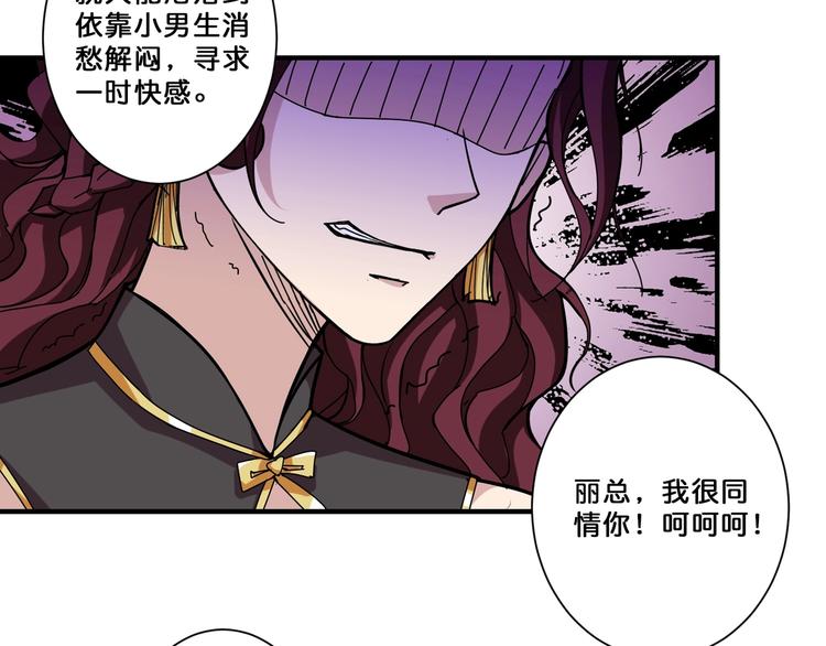 《噬神纪》漫画最新章节第73话 有他就能为所欲为免费下拉式在线观看章节第【71】张图片