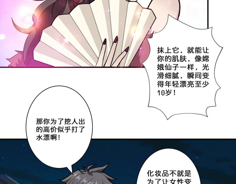 《噬神纪》漫画最新章节第73话 有他就能为所欲为免费下拉式在线观看章节第【74】张图片