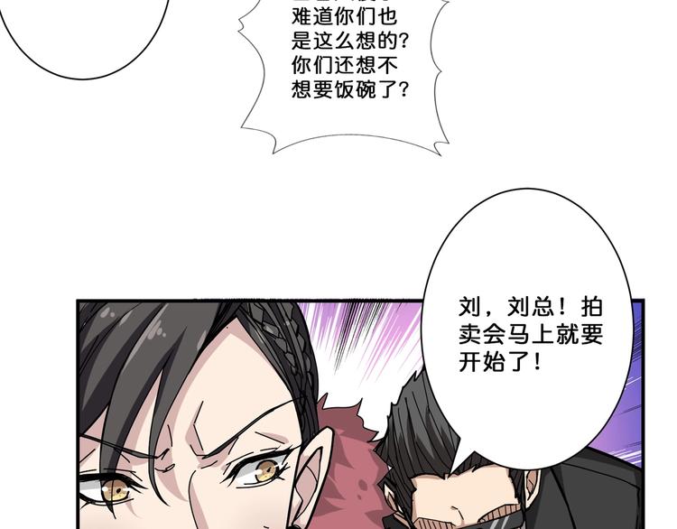 《噬神纪》漫画最新章节第73话 有他就能为所欲为免费下拉式在线观看章节第【78】张图片