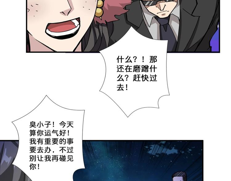 《噬神纪》漫画最新章节第73话 有他就能为所欲为免费下拉式在线观看章节第【79】张图片