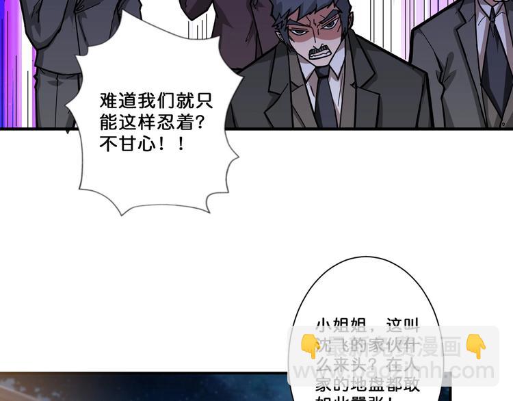 《噬神纪》漫画最新章节第73话 有他就能为所欲为免费下拉式在线观看章节第【8】张图片