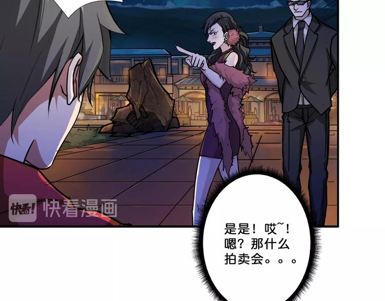 《噬神纪》漫画最新章节第73话 有他就能为所欲为免费下拉式在线观看章节第【80】张图片